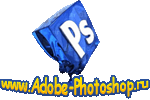 Adobe Photoshop-всё бесплатно для фотошопа